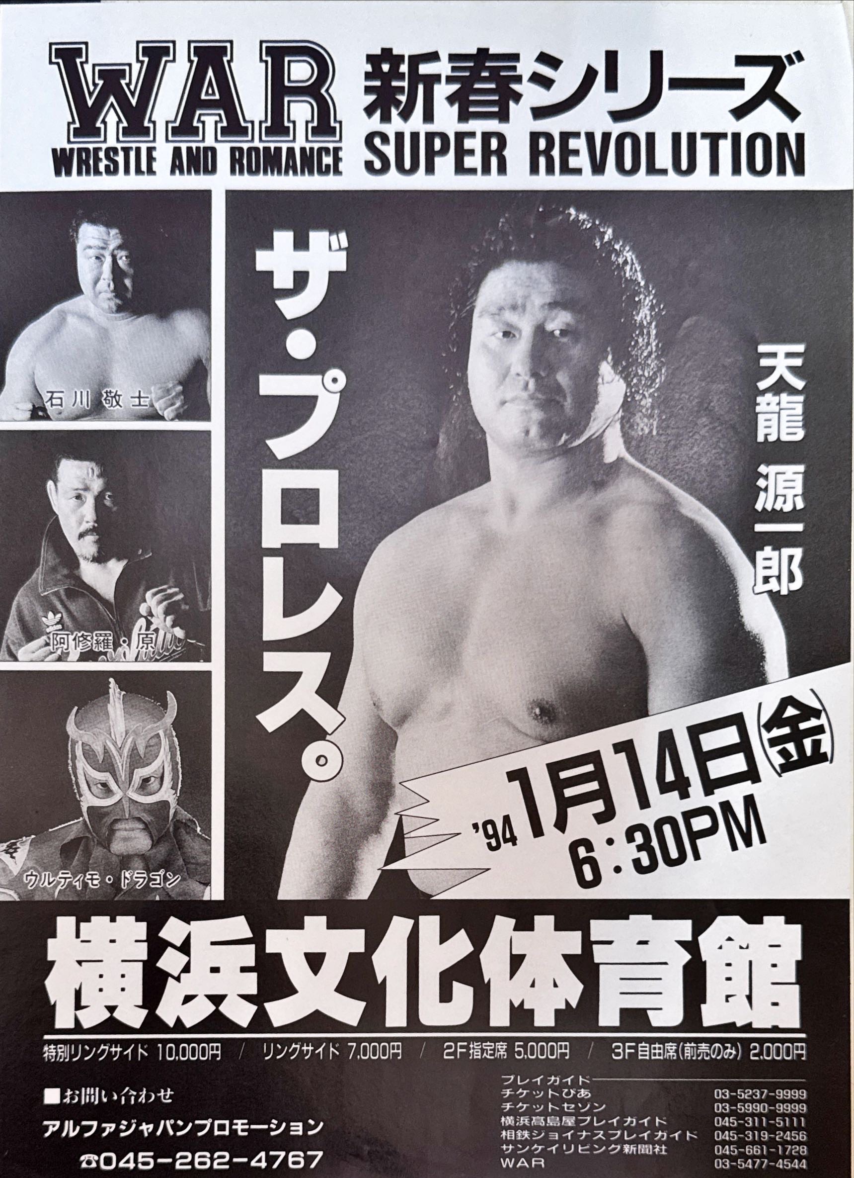 WAR革命デスティニー