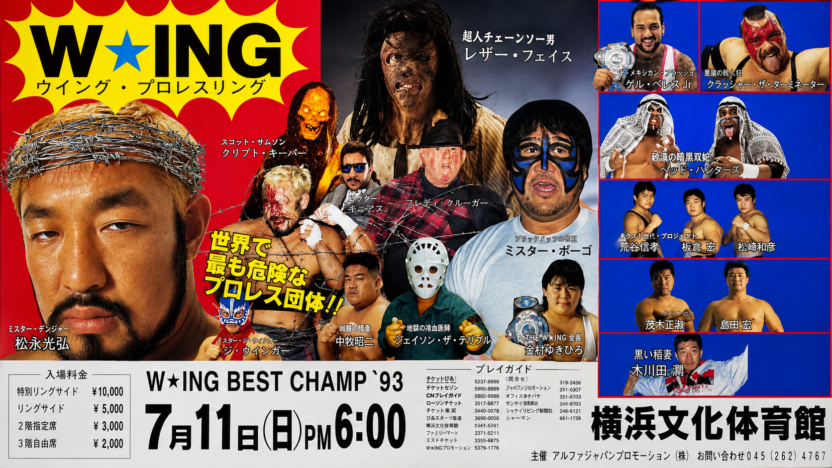 W★ING「BEST CHAMP”93」
