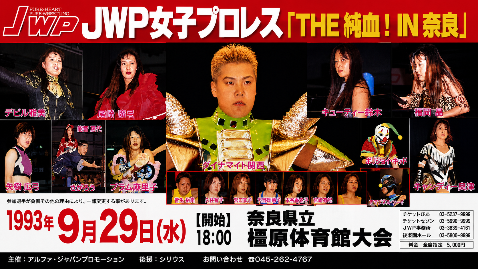 JWP女子プロレス「THE 純血！IN 奈良」主催