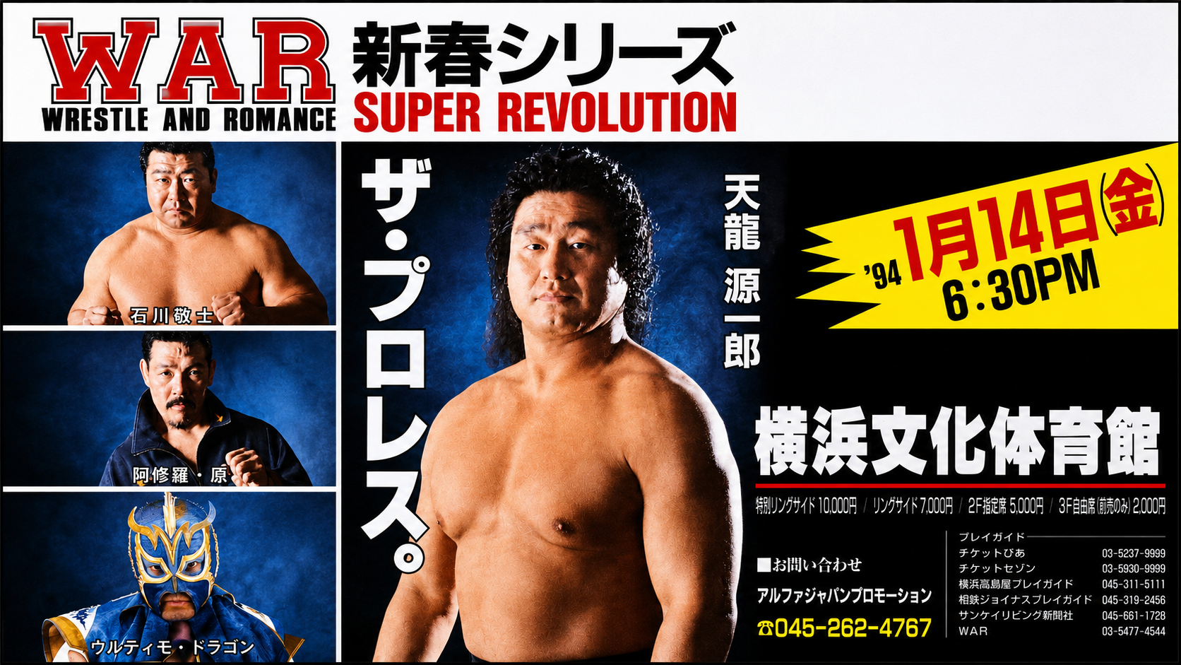 WAR 「super revolution94」第6戦　主催