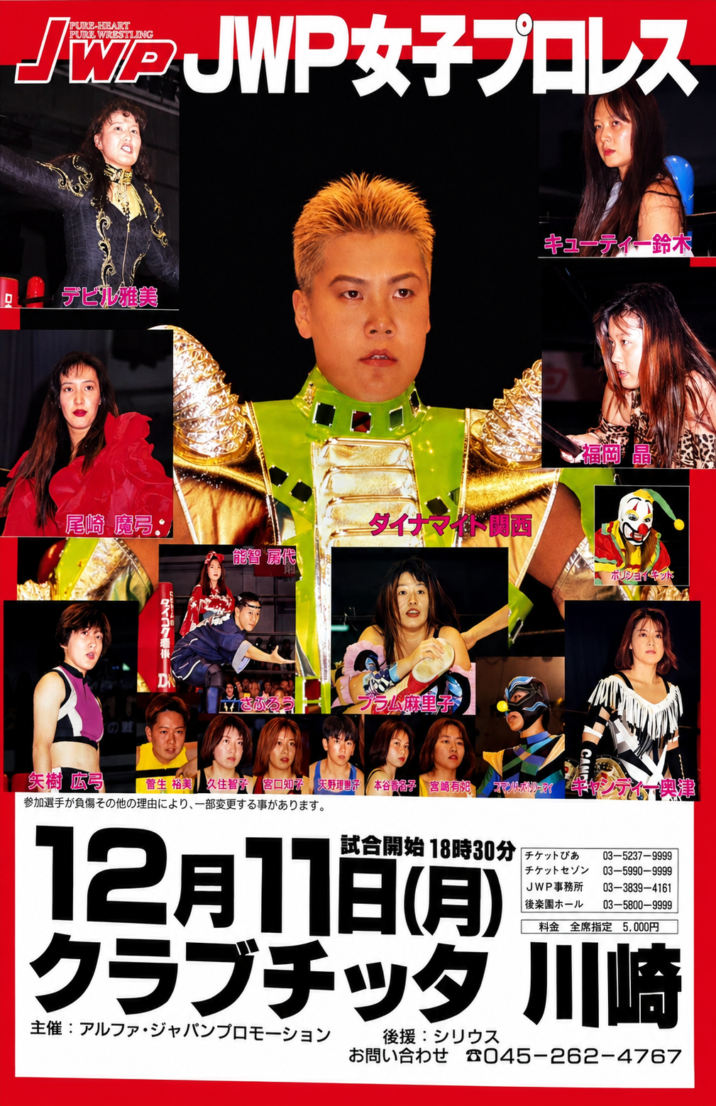JWP女子プロレス「ピュアハート横須賀」