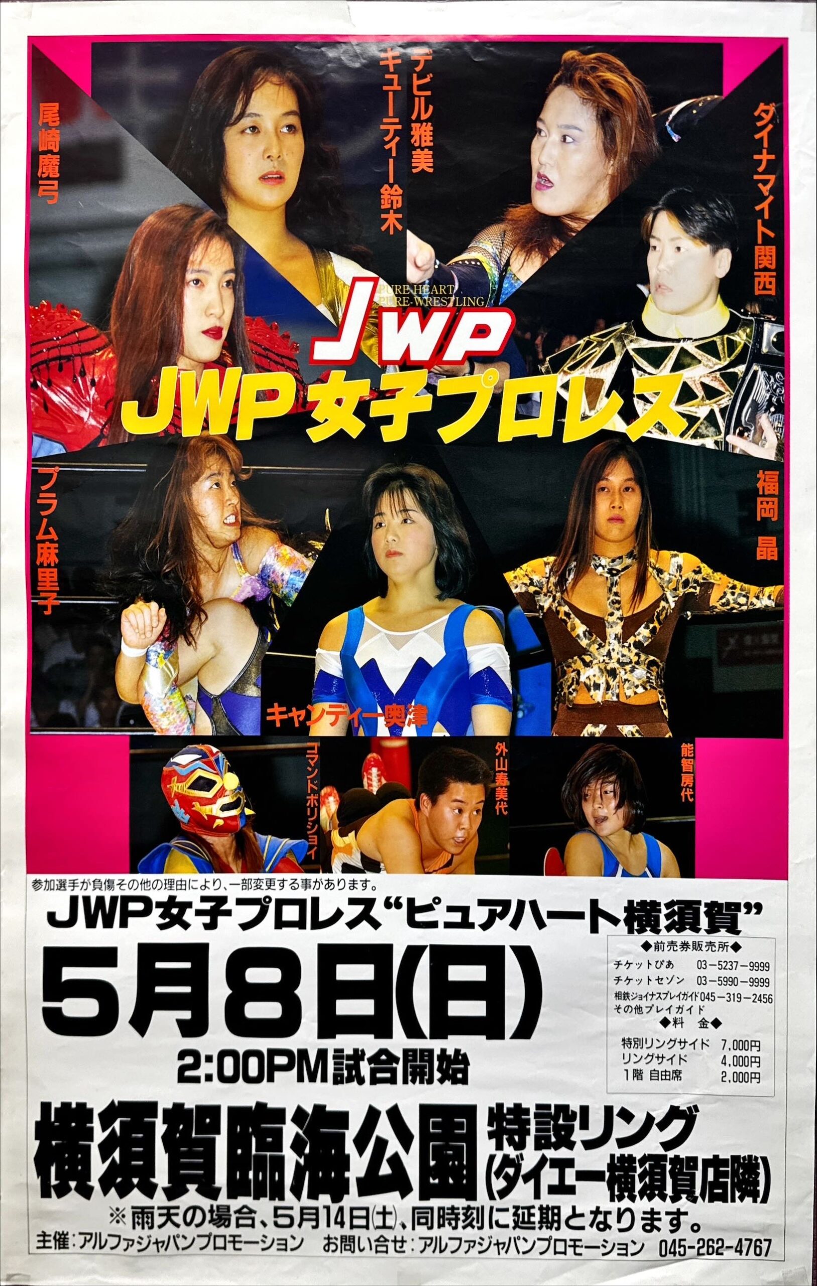 JWP女子プロレス「ピュアハート横須賀」