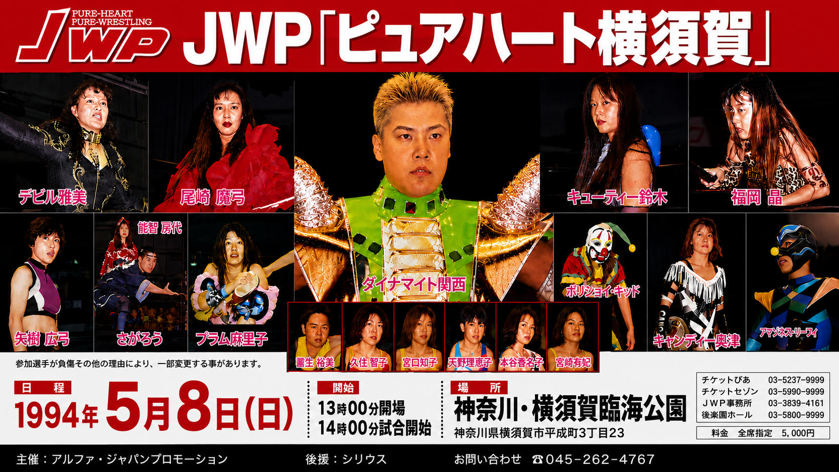 JWP女子プロレス「ピュアハート横須賀」主催