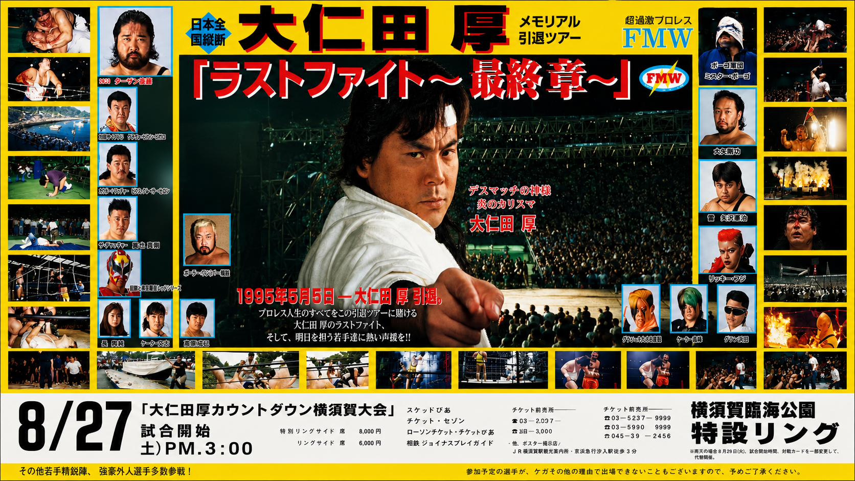 FMW「大仁田厚カウントダウン横須賀大会」主催