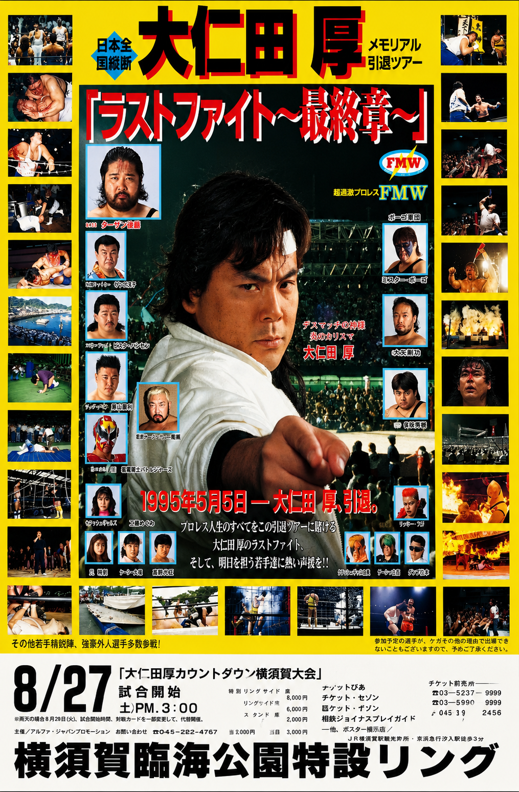 FMW「大仁田厚カウントダウン横須賀大会」