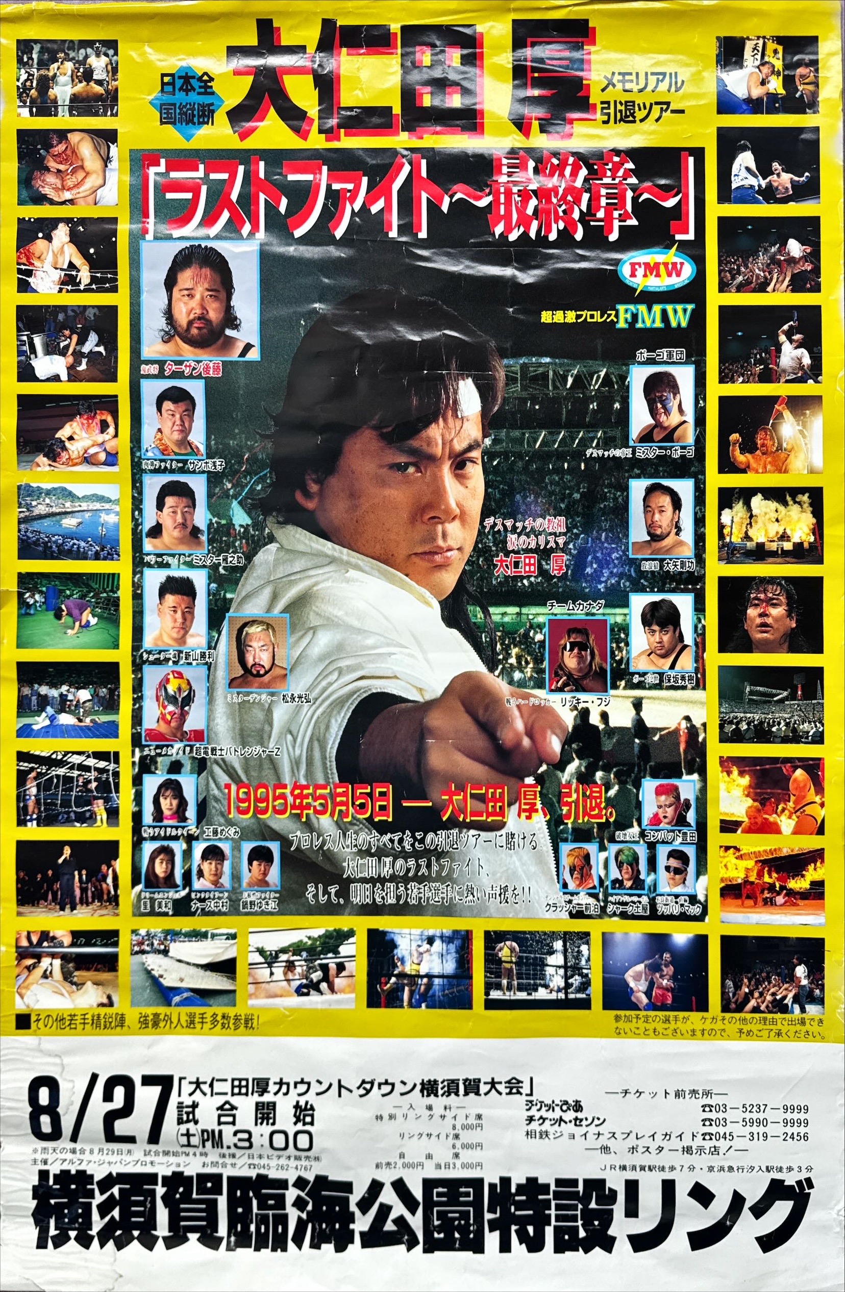 FMW「大仁田厚カウントダウン横須賀大会」