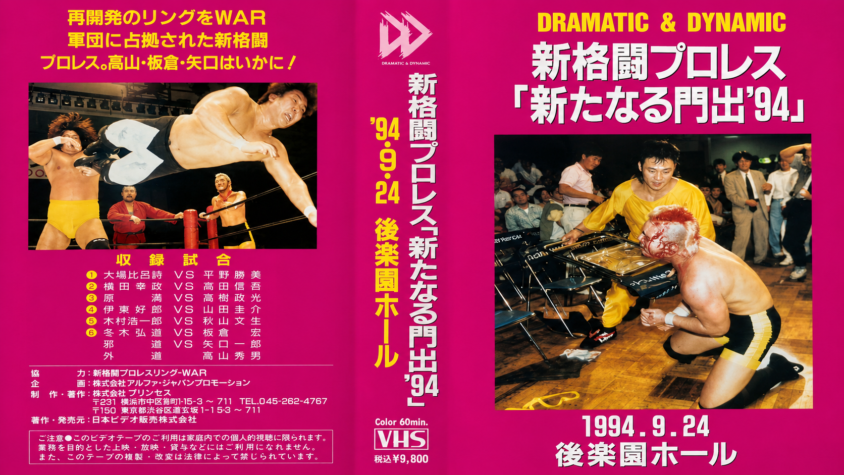 新格闘プロレスリング「新たなる門出９４」主催