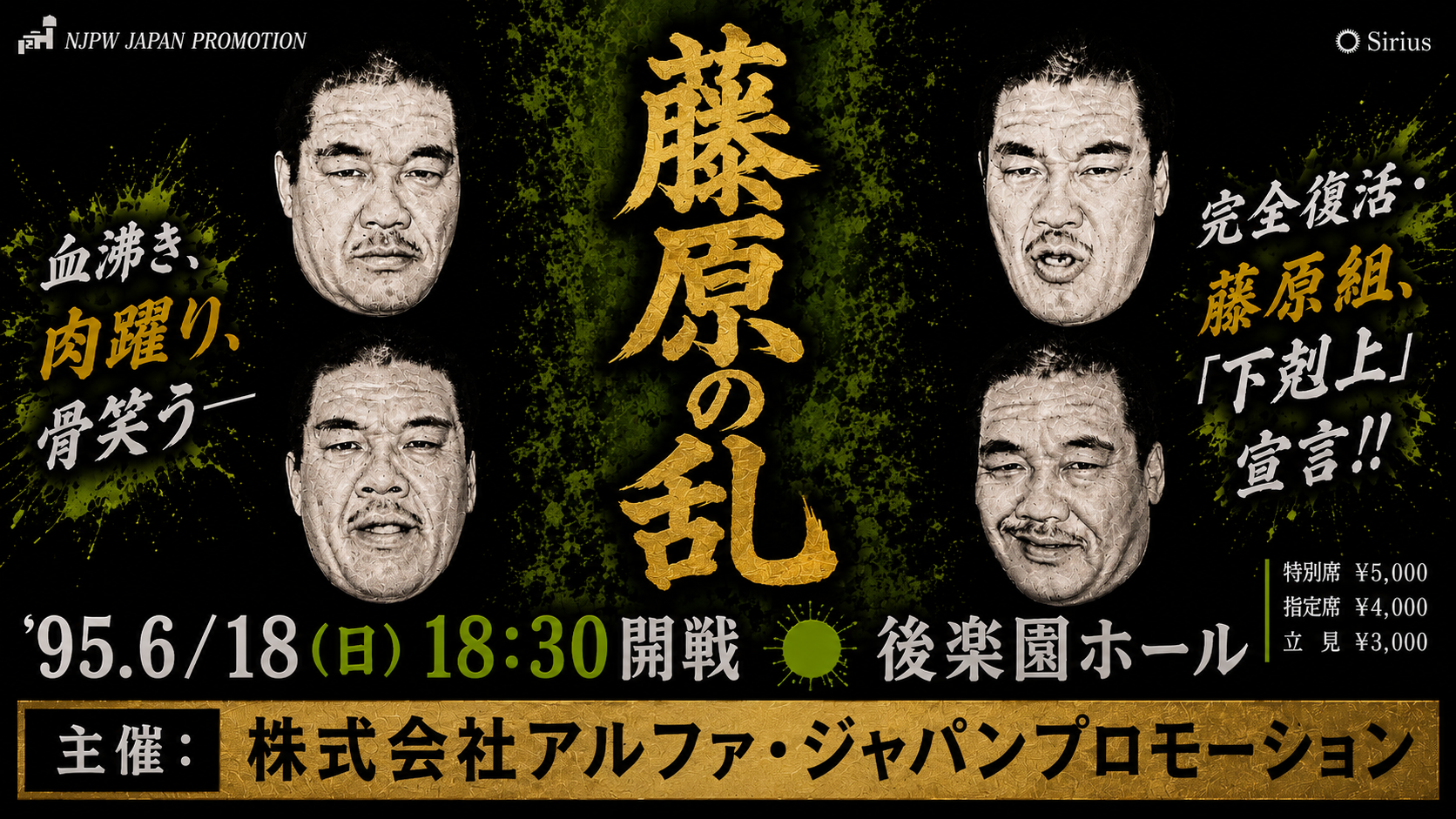 藤原の乱