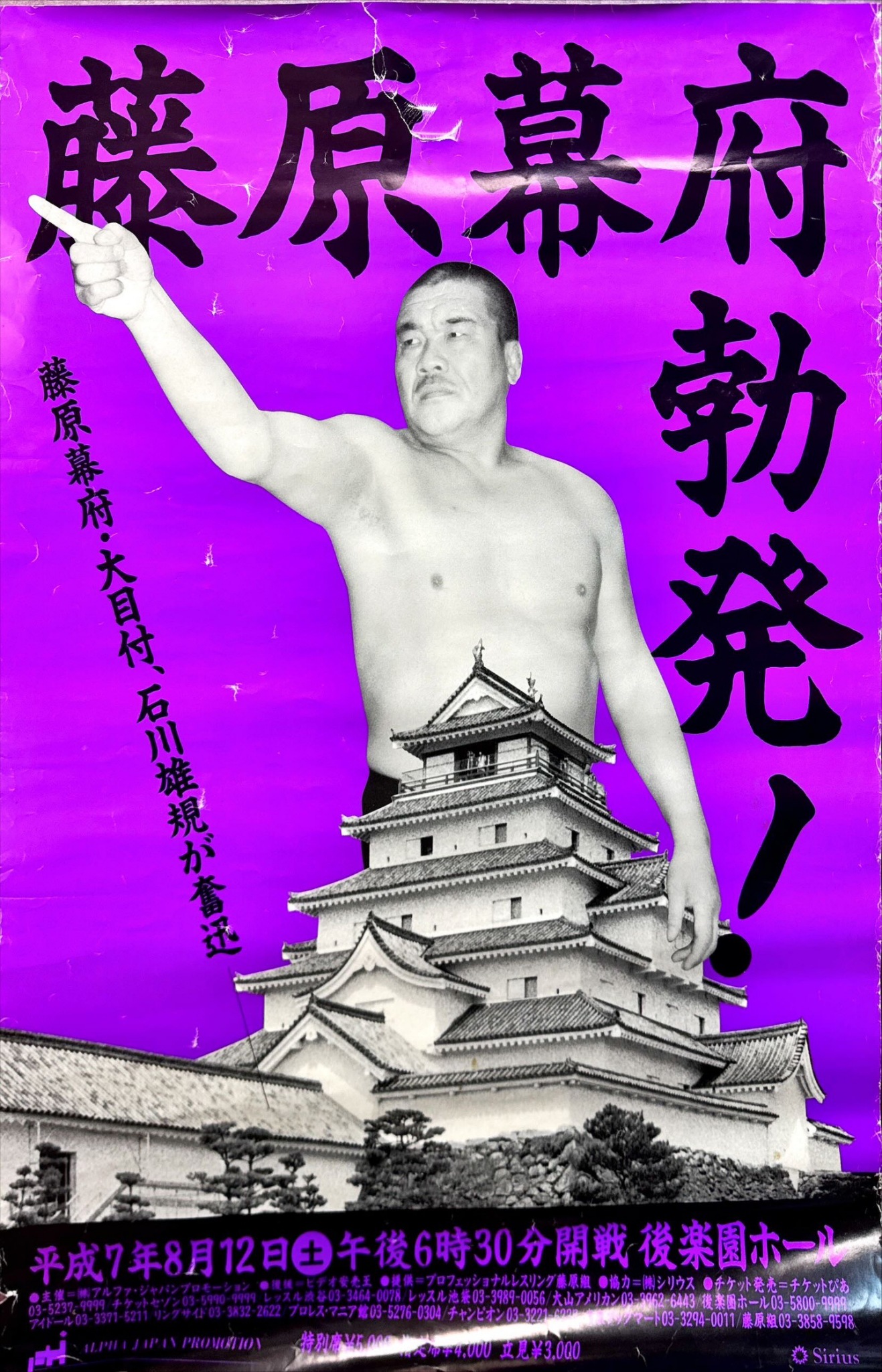 藤原組「東海道中夏の陣～藤原幕府勃発～」主催
