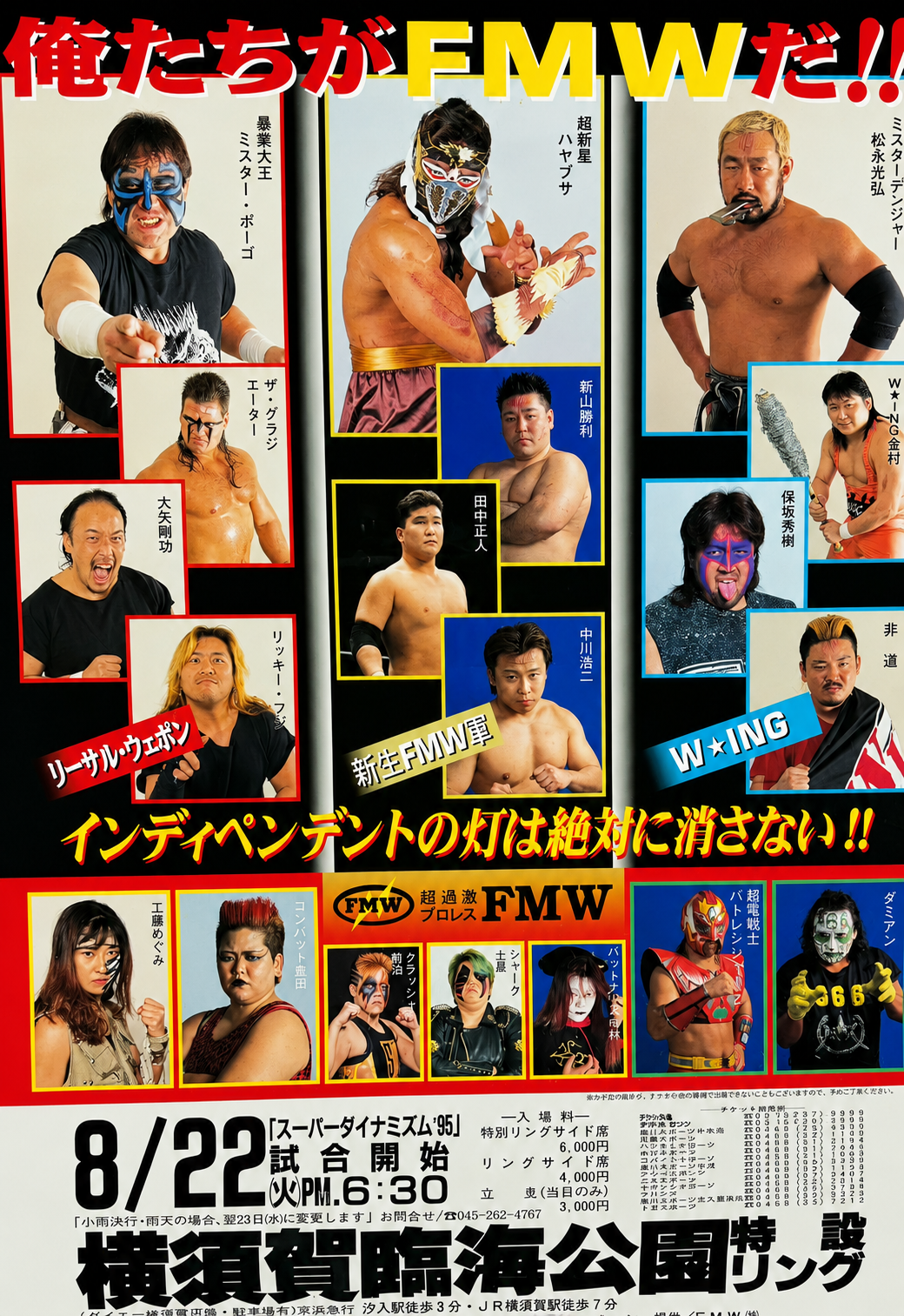 FMW「スーパーダイナミズム’95」横須賀大会 主催
