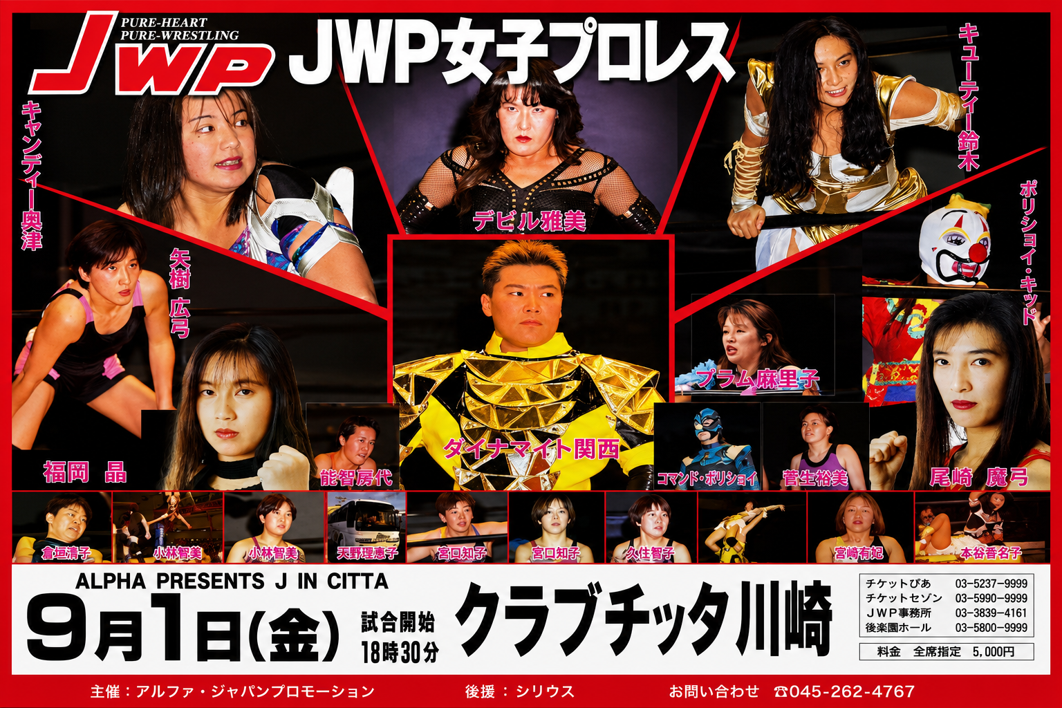 JWP 「クラブチッタ川崎大会」主催
