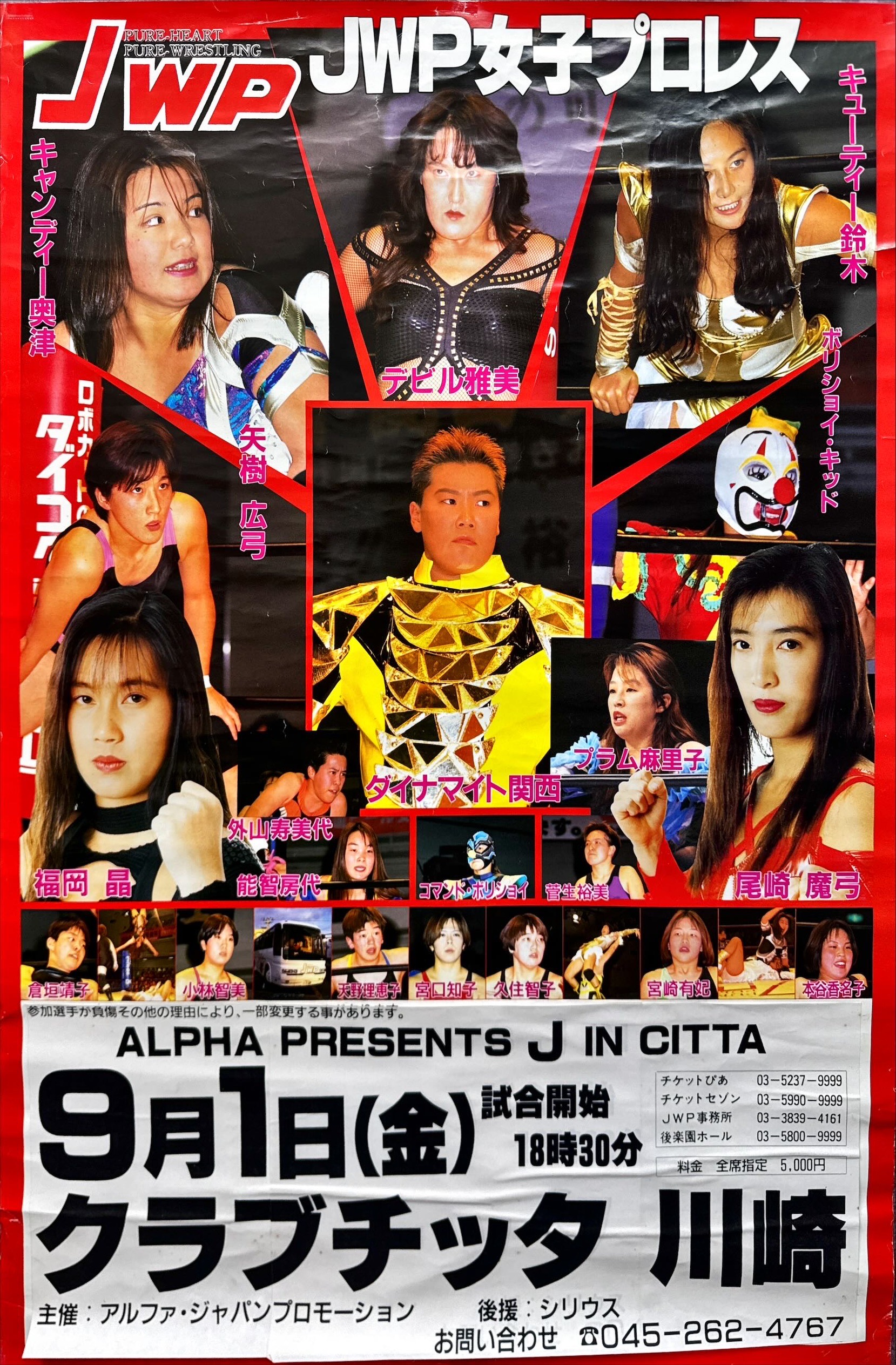 JWP 「クラブチッタ川崎大会」主催