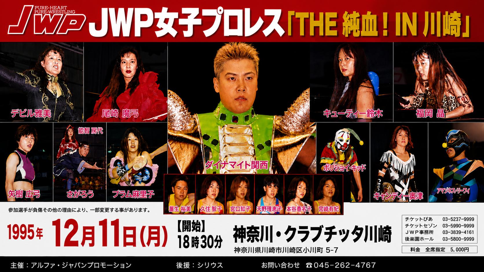 JWP「クラブチッタ川崎大会」主催
