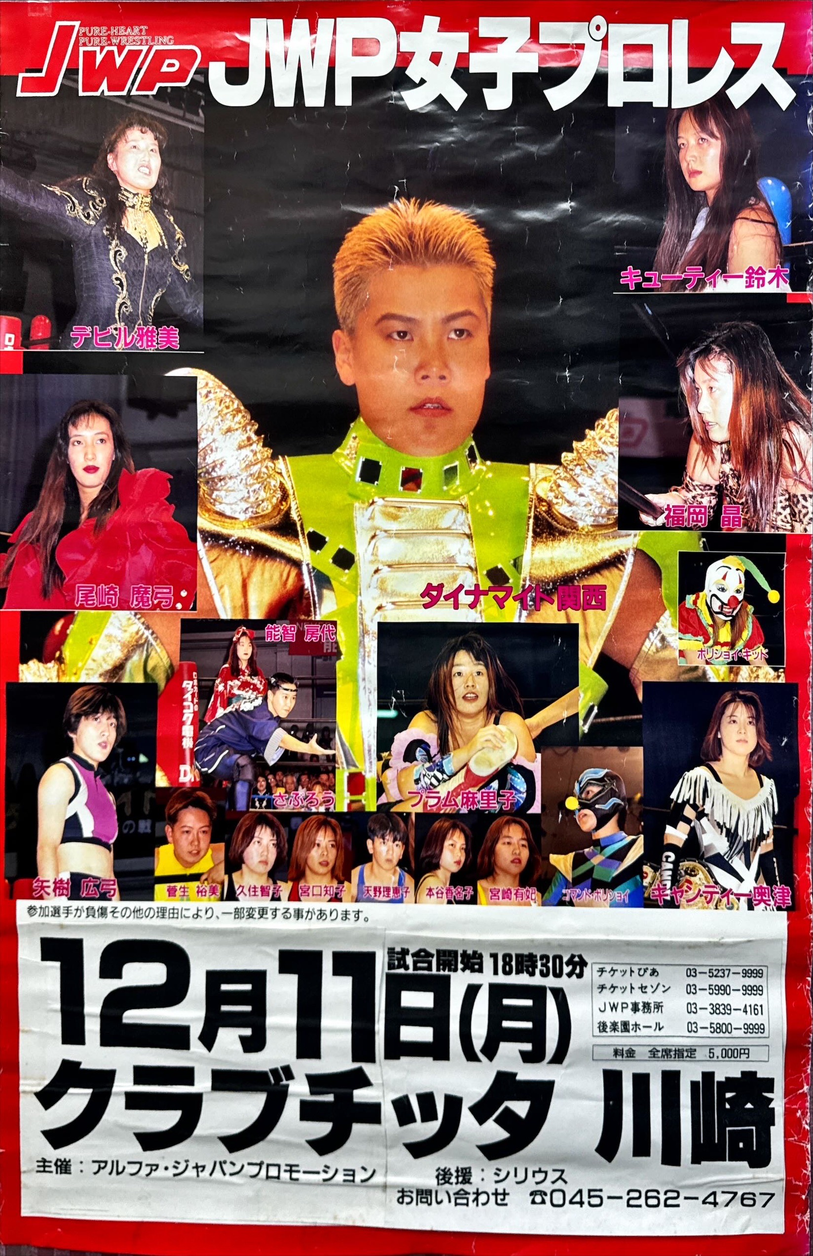 JWP「クラブチッタ川崎大会」主催