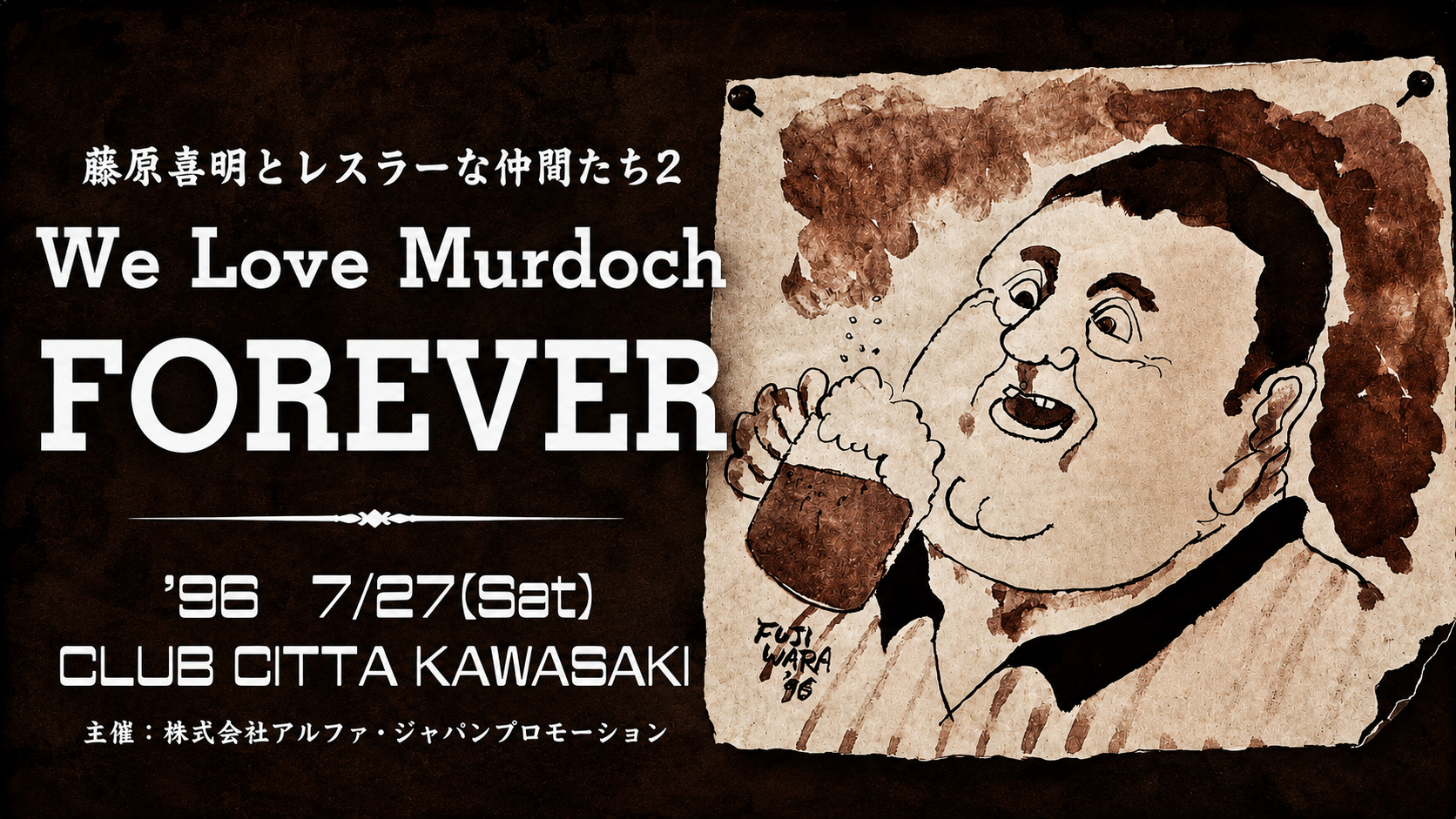 藤原組「We Love Murdoch FOREVER」主催