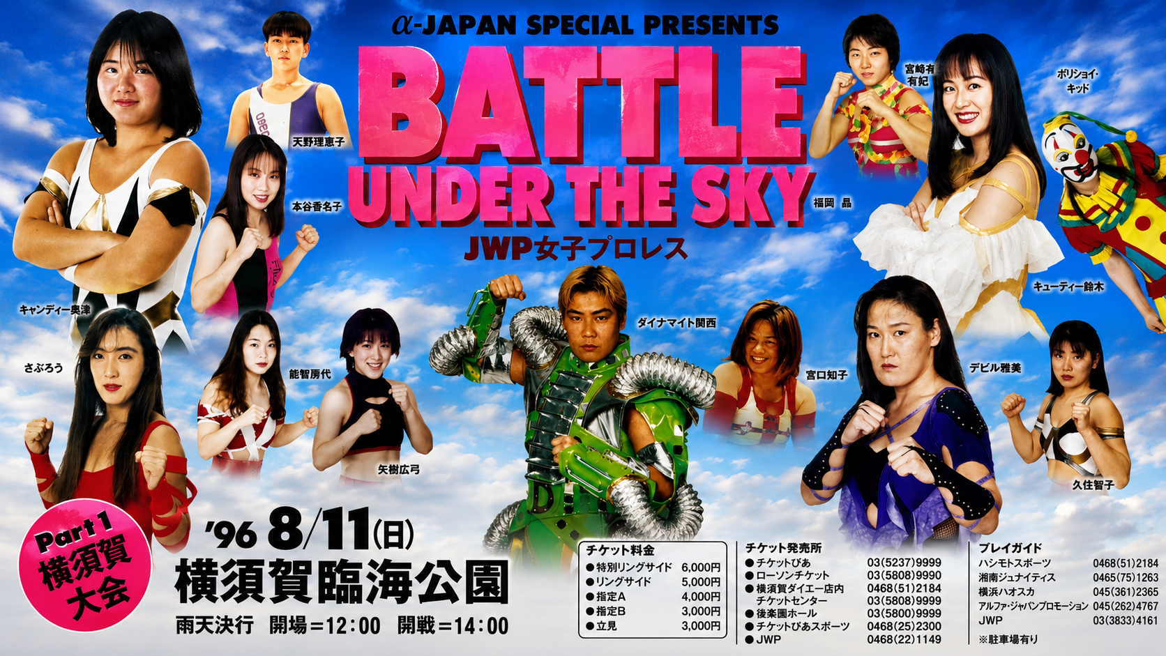 JWP「OVER TAKER」横須賀臨海公園大会　主催