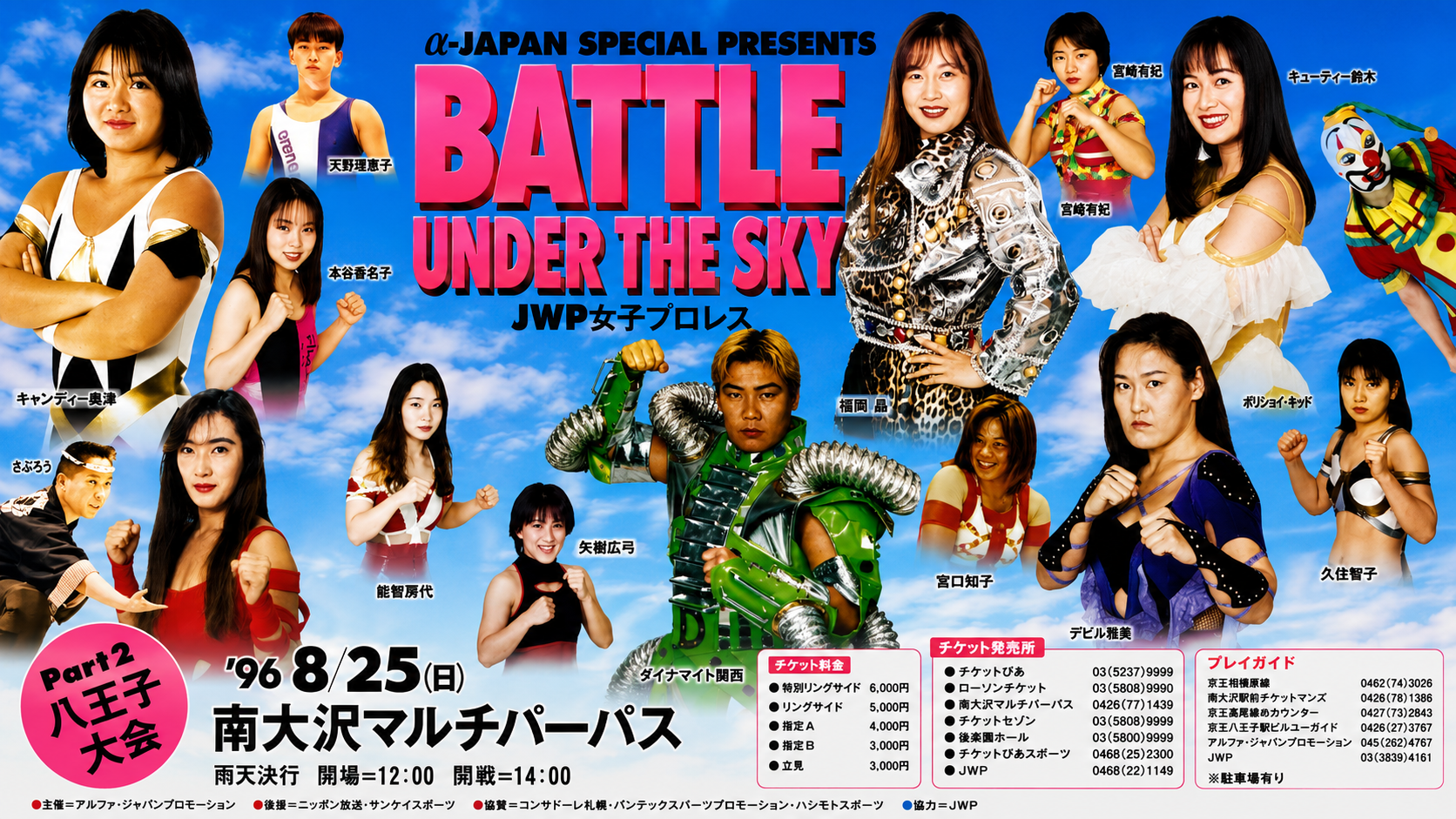 JWP「OVER TAKER」第7戦・八王子大会　主催