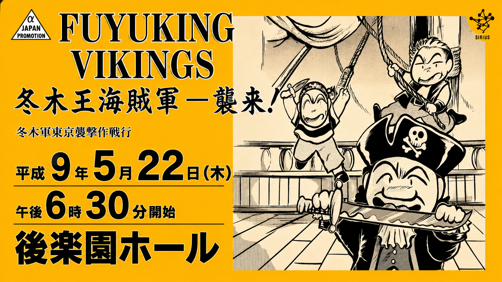 冬木軍「FUYUKING VIKINGS-冬木王海賊軍-襲来！」主催