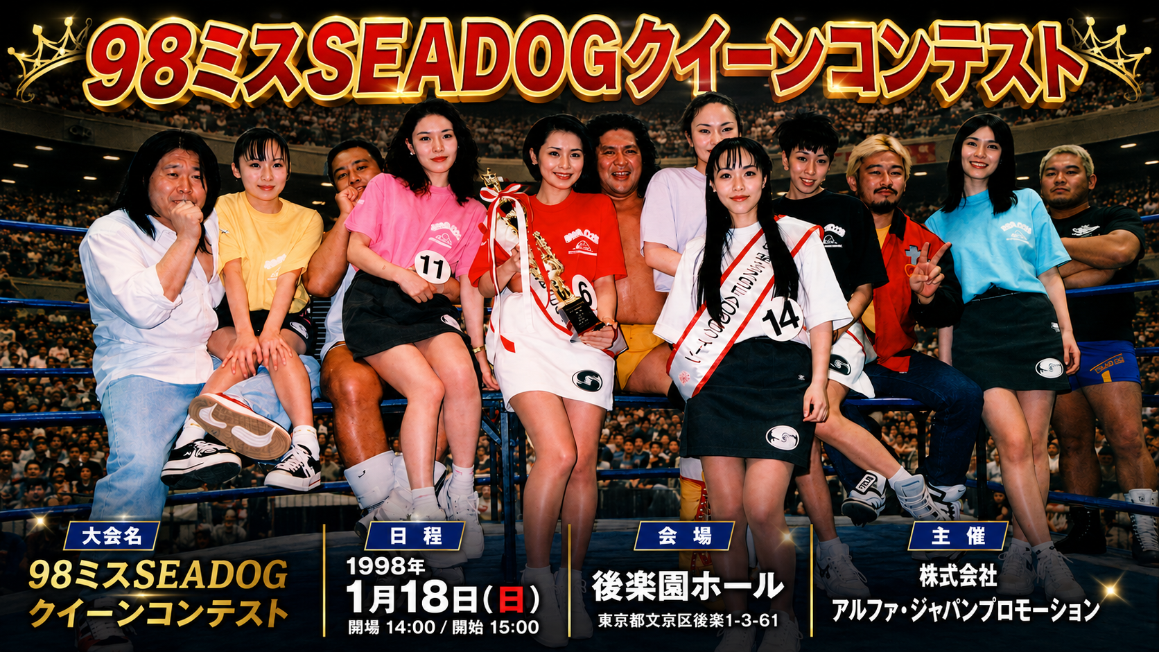 98ミスSEA・DOGクイーンコンテスト企画