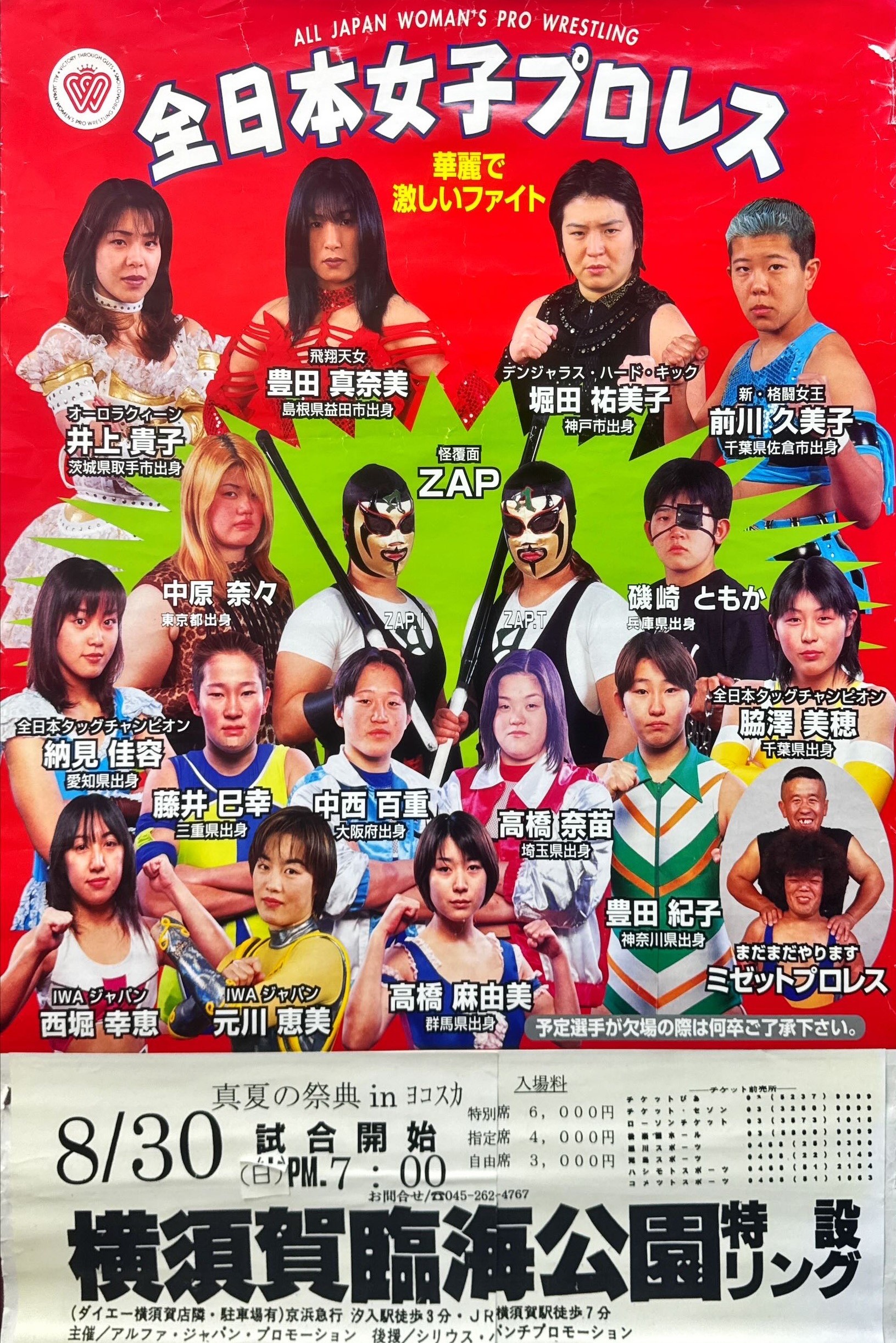 全日本女子プロレス　横須賀大会