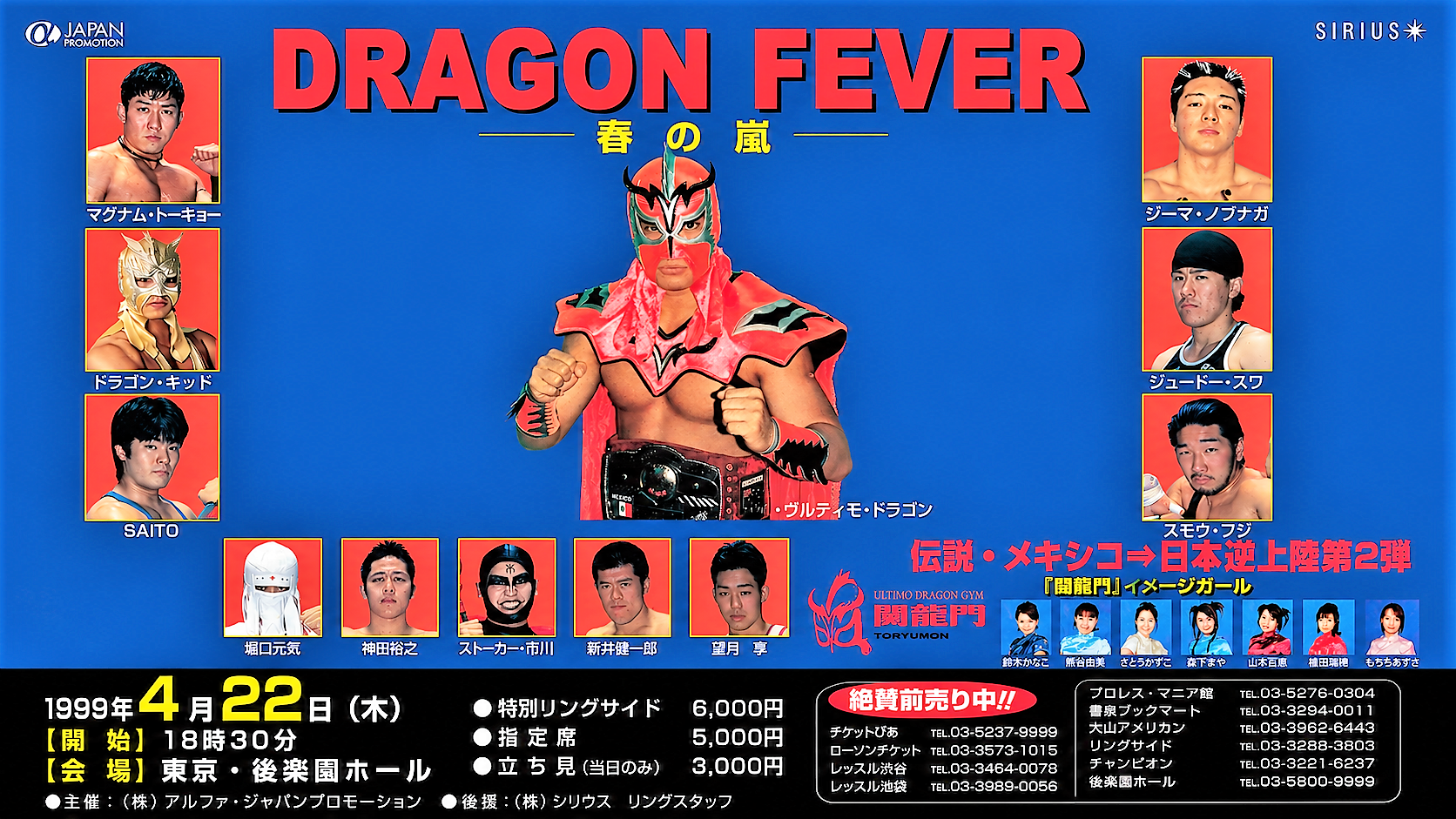 闘龍門「DRAGON FEVER 東京大会」春の嵐　主催