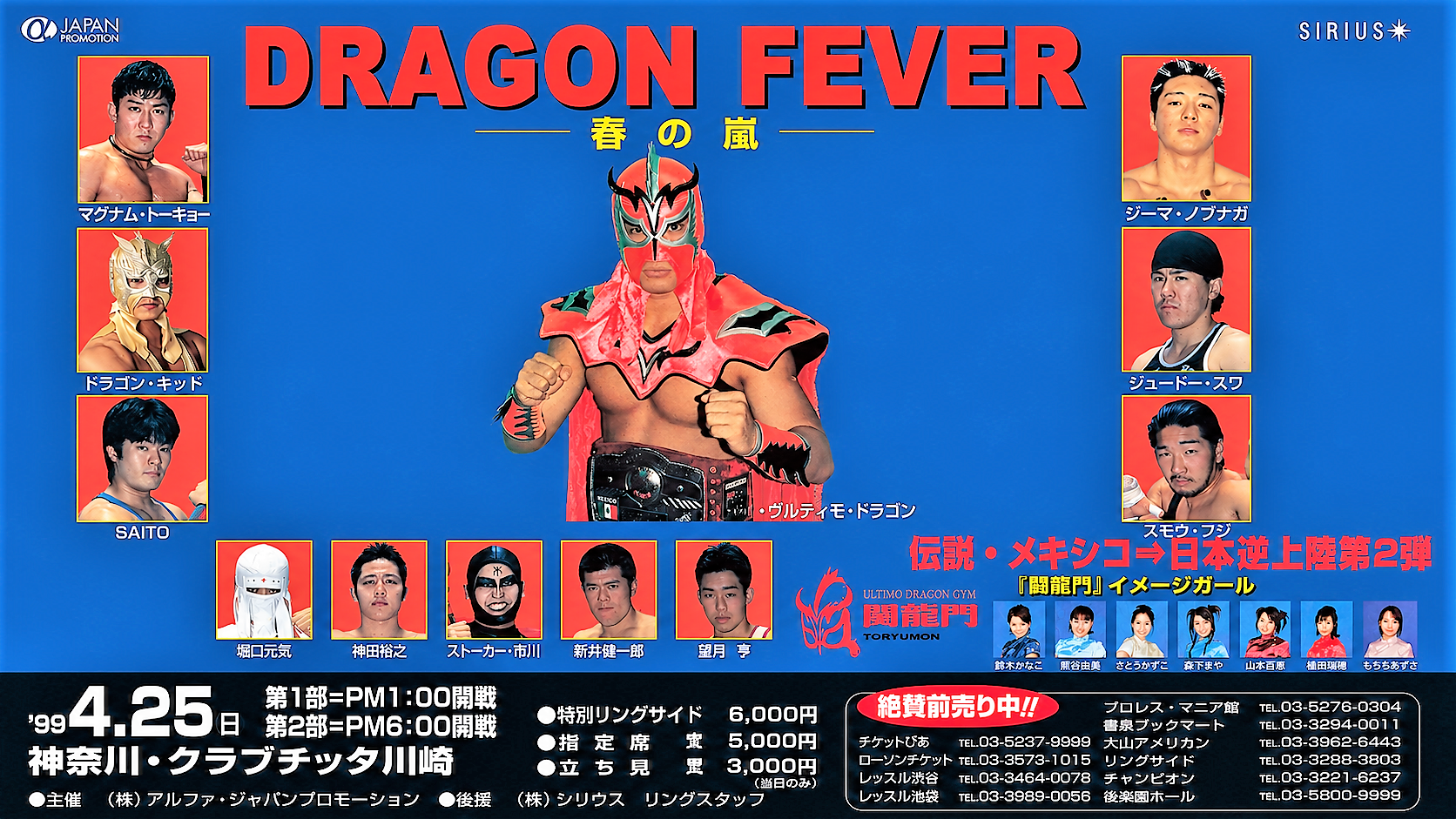 闘龍門「DRAGON FEVER 川崎大会2部」春の嵐　主催
