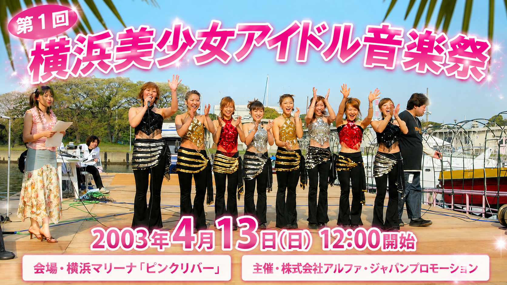 第１回横浜美少女アイドル音楽祭 主催
