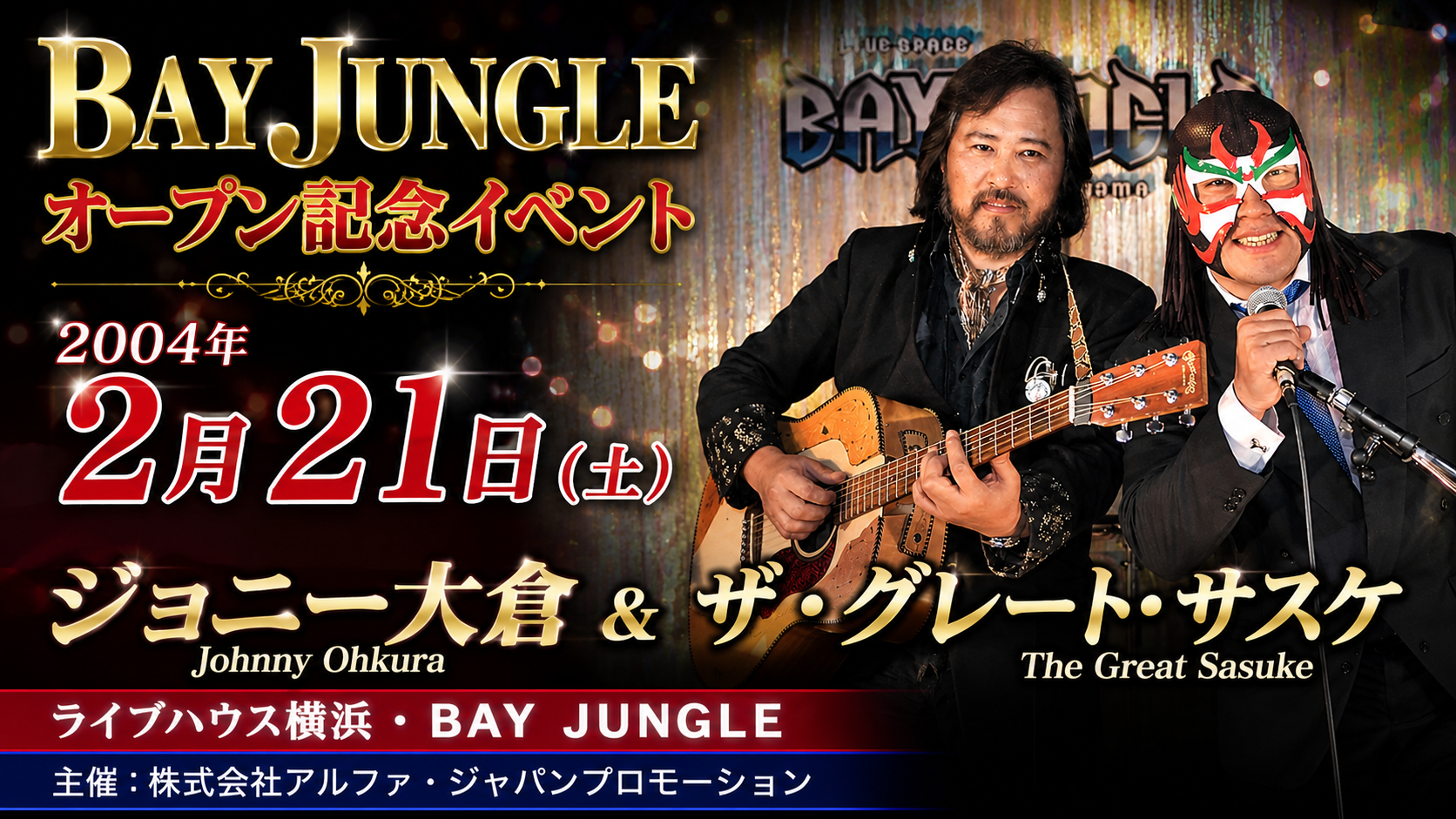 BAY JUNGLE オープン