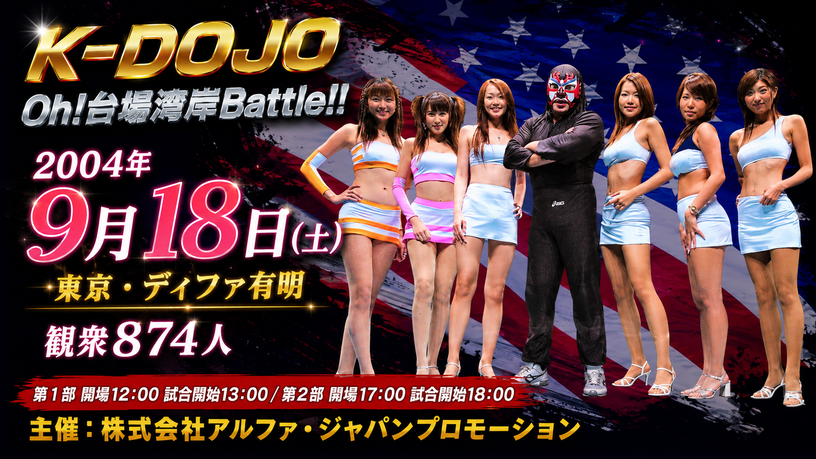 K-DOJO　Oh!台場湾岸Battle!!　主催