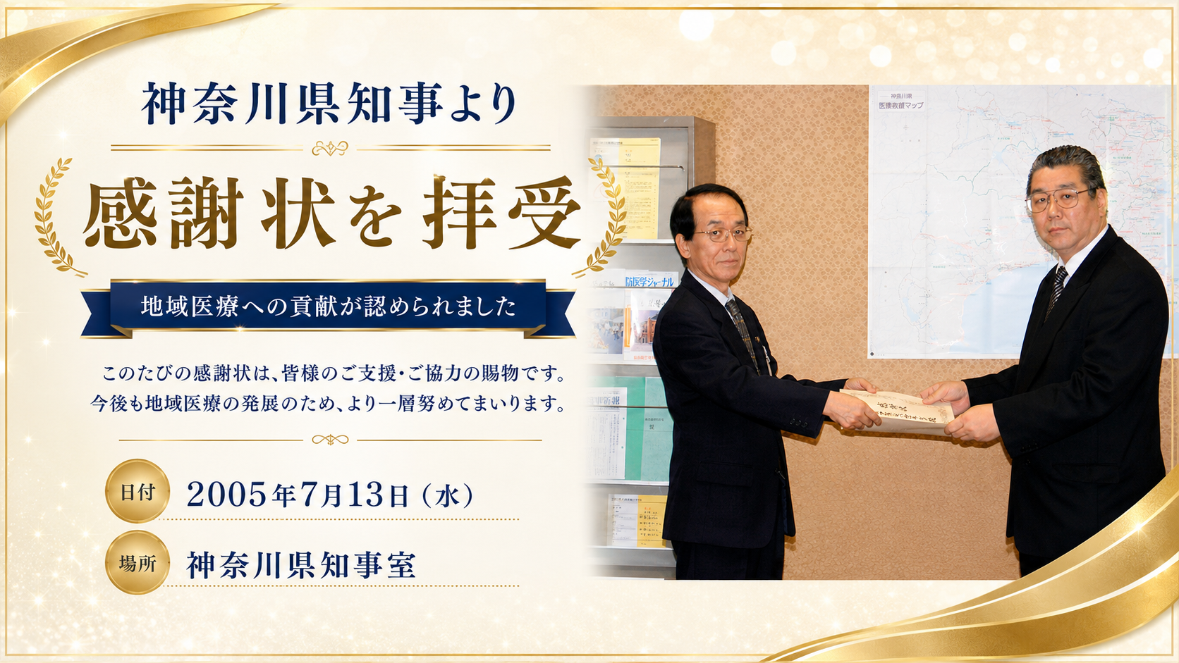神奈川県知事より表彰状