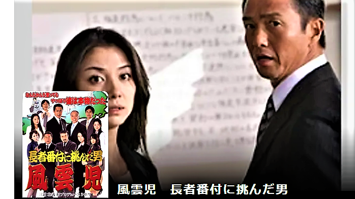 映画『風雲児　長者番付に挑んだ男』