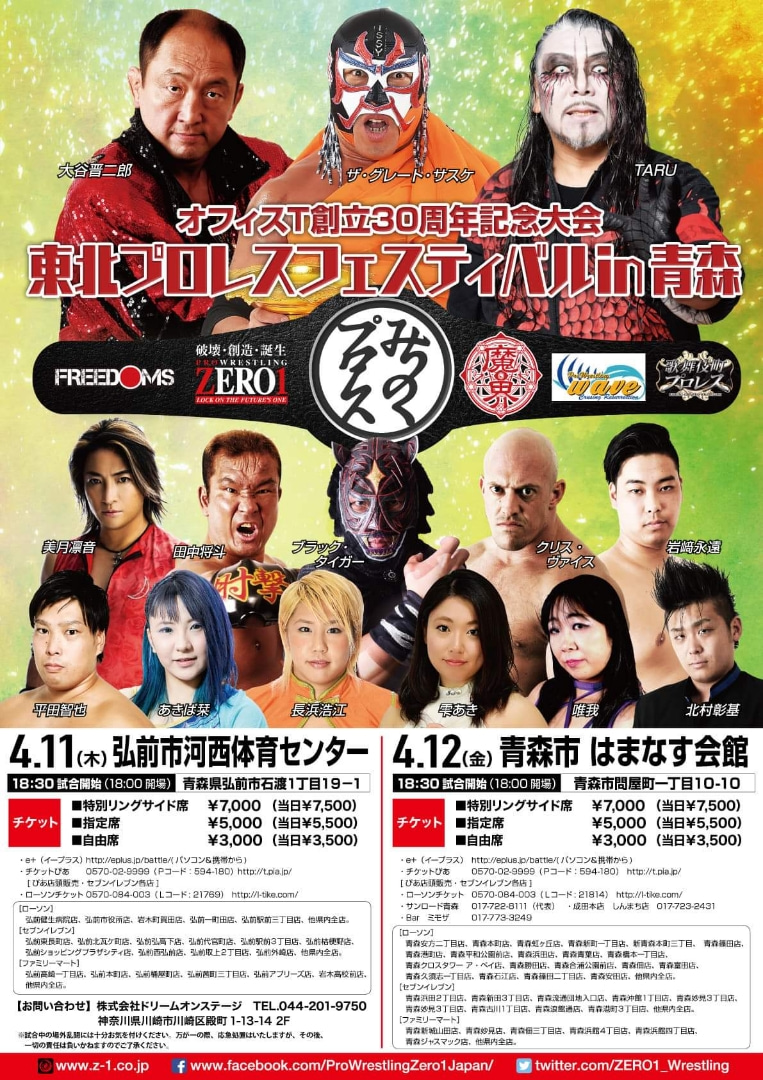2019/04/11 東北プロレスフェスティバル