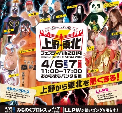 2019/04/06 上野ー東北フェスティバル2019