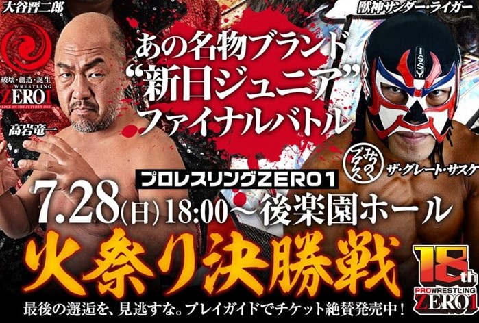 2019/07/28 第19回真夏の祭典・火祭り2019