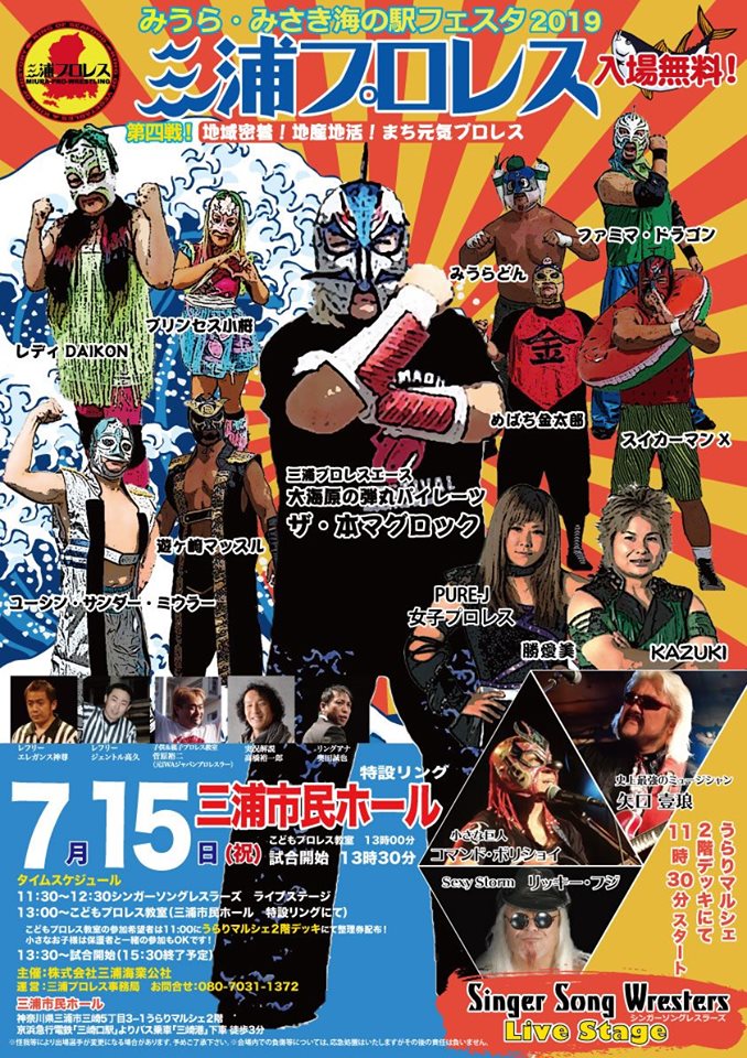 2019/07/15「三浦プロレス」第四戦