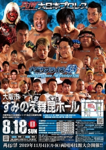 2019/08/18 大日本プロレス 雷神矢口出場