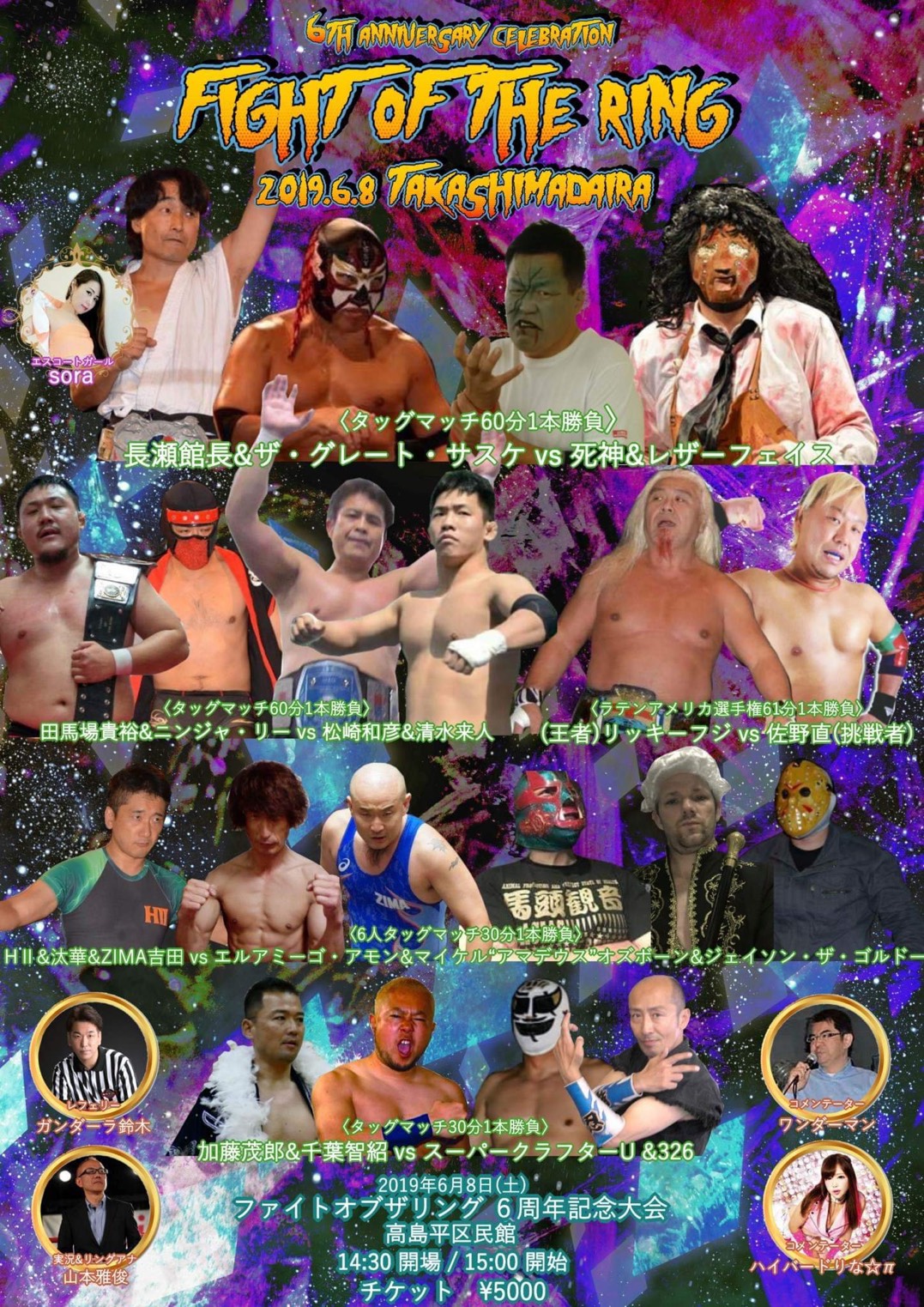 2019/06/08 ファイト・オブ・ザ・リング