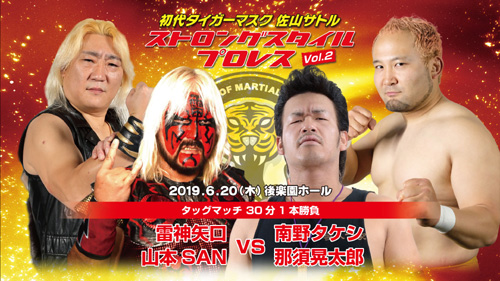 リアルジャパンプロレスに雷神矢口が出場