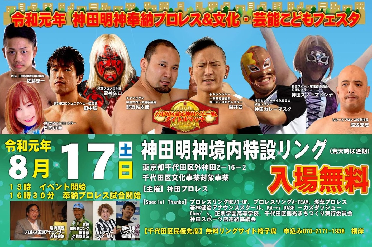 神田明神奉納プロレス