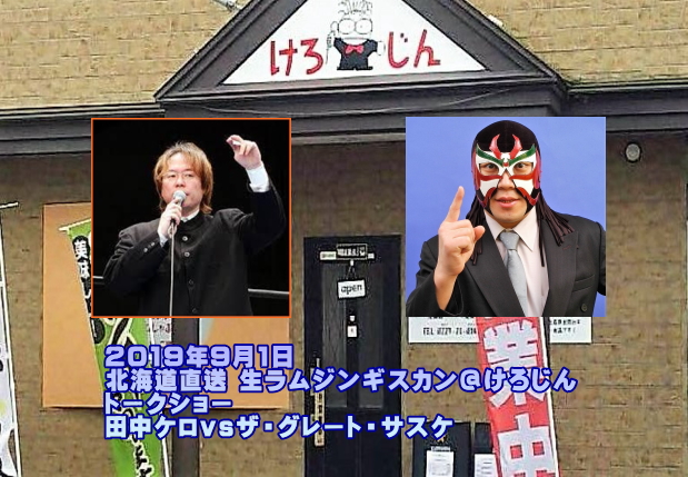 ザ・グレート・サスケｖｓケロちゃん