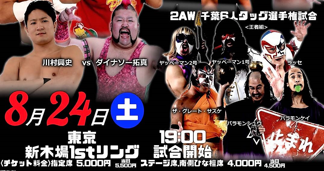 みちのくプロレス２０１９年東京大会Vol.５