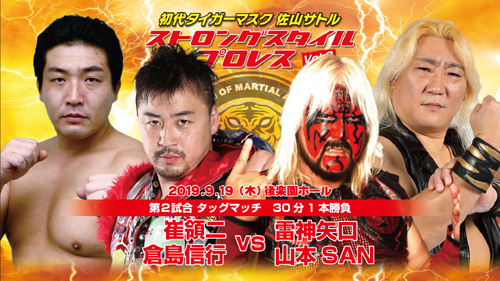ストロングスタイルプロレスVol.3