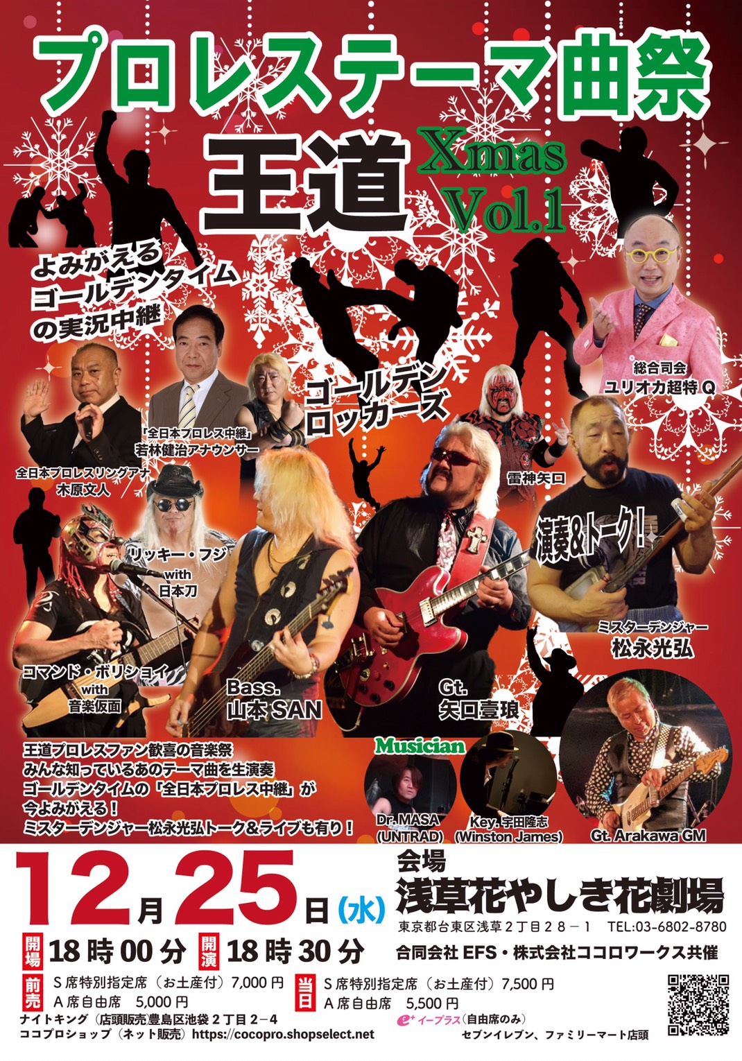 プロレステーマ曲祭~王道~XmasVol.1
