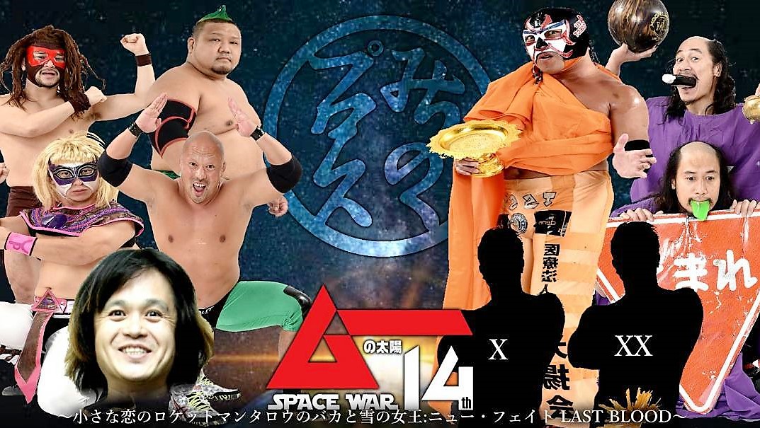 みちのくプロレス2019年東京大会Vol.7