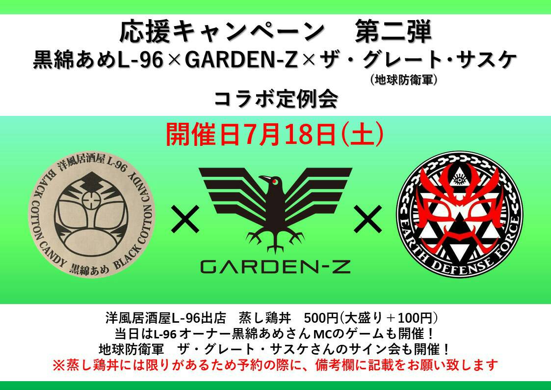 地球防衛軍公開演習(地球大戦争) Vol.25 開催