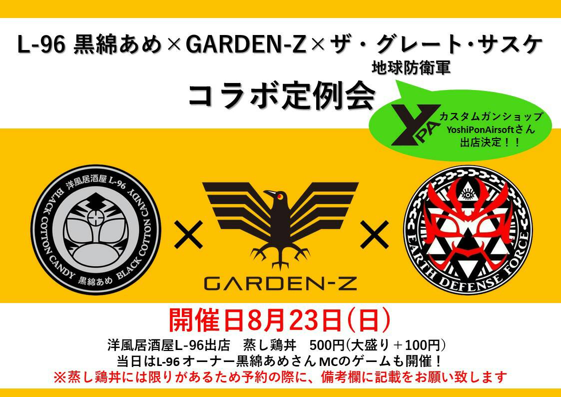 地球防衛軍公開演習(地球大戦争) Vol.26 開催