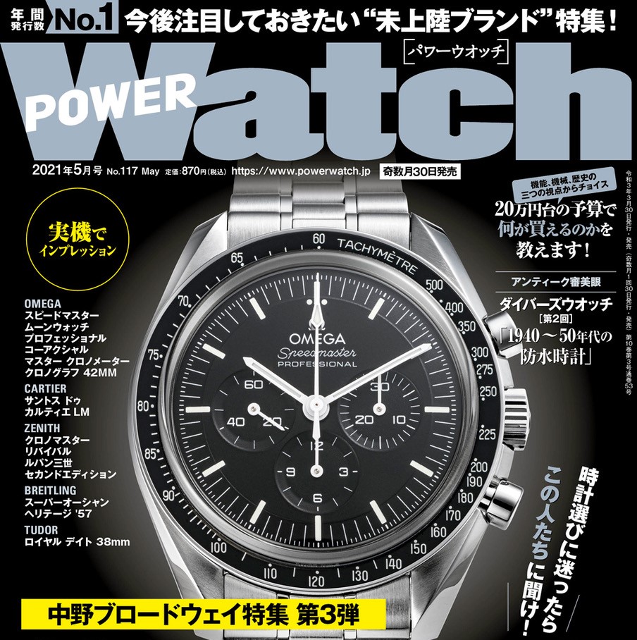 男の肖像 時計の選択 ザ・グレート・サスケ