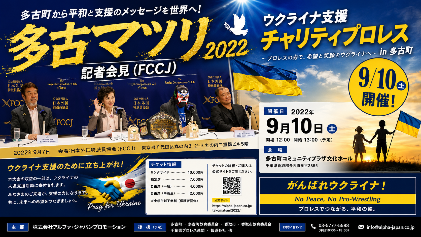 日本外国特派員協会「多古マツリ2022」