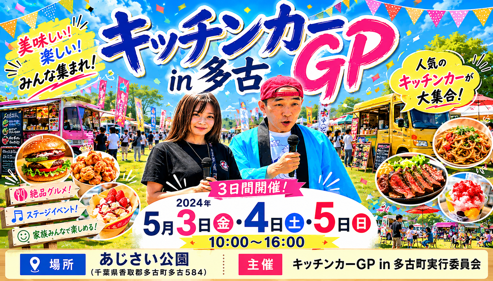 キッチンカーGP in 多古　協力