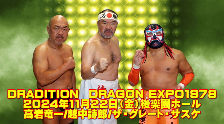 DRADITION DRAGON
